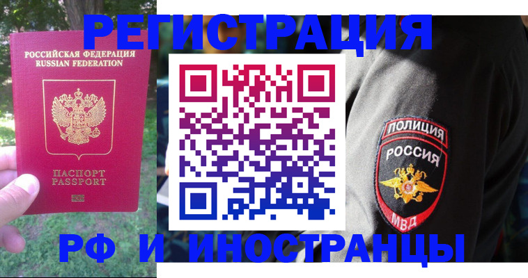 временная регистрация госуслуги в Астрахани