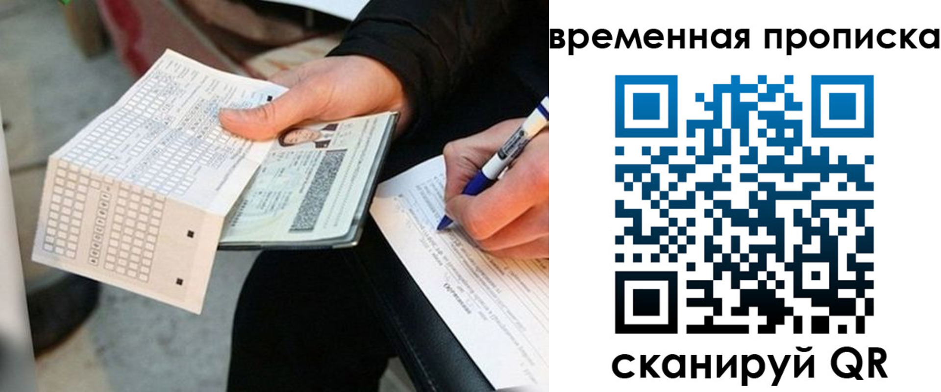 временная регистрация для всех в Астрахани