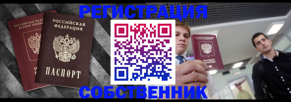 временная регистрация 2025 в Астрахани
