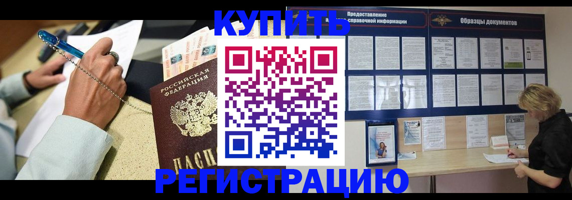временная регистрация в квартире в Астрахани