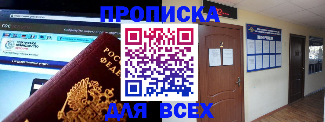 временная регистрация для школы в Астрахани
