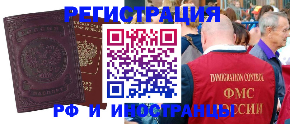 временная регистрация для всех в Астрахани