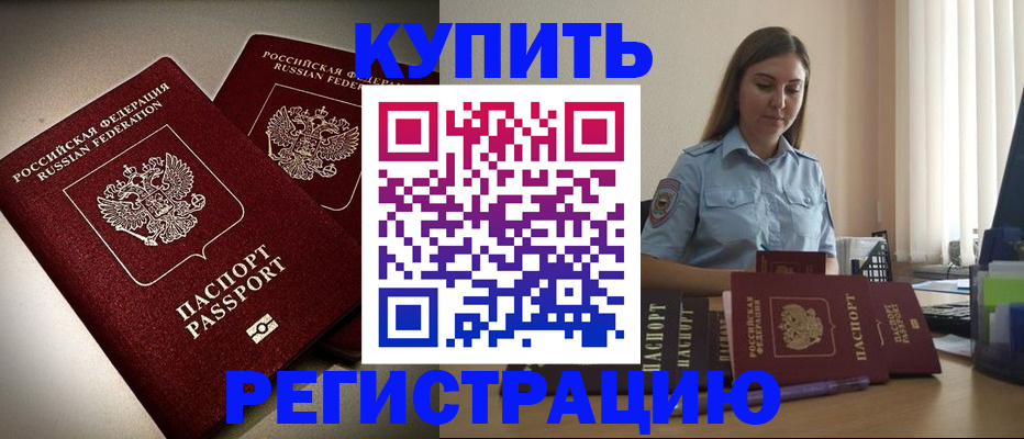 временная регистрация для всех в Астрахани