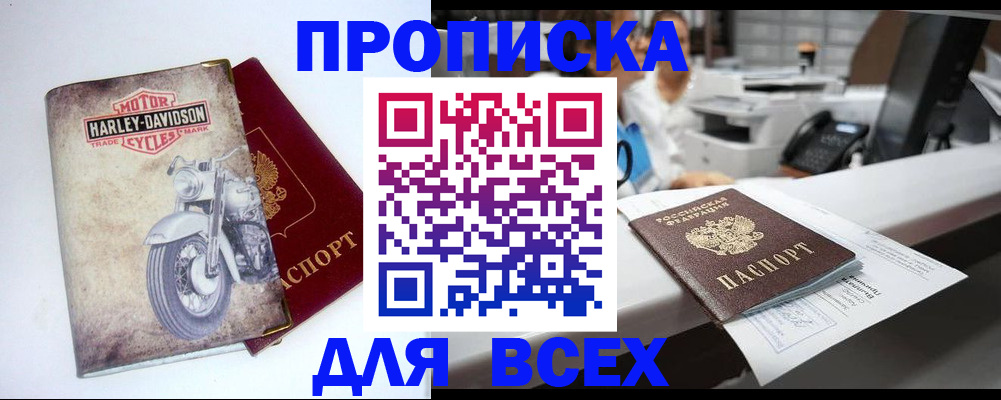 временная регистрация в квартире в Астрахани