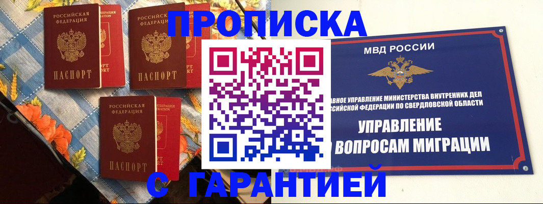 временная регистрация недорого в Астрахани