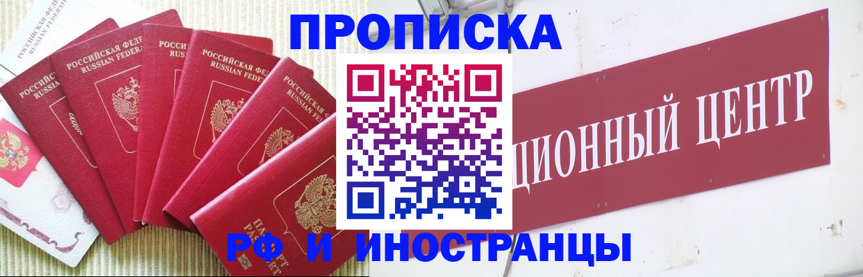 прописка паспорт в Астрахани