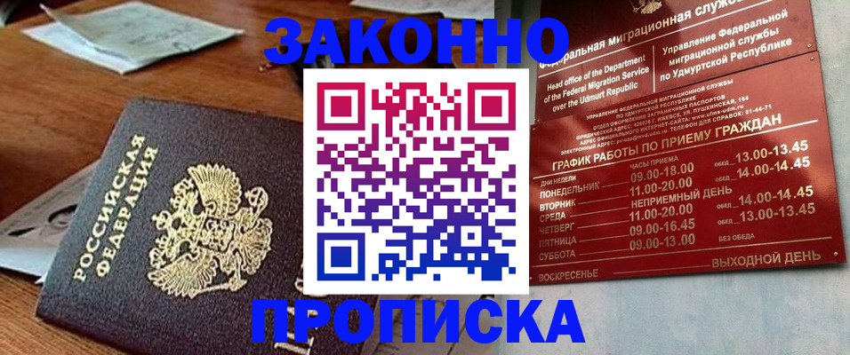 прописка для школы в Астрахани
