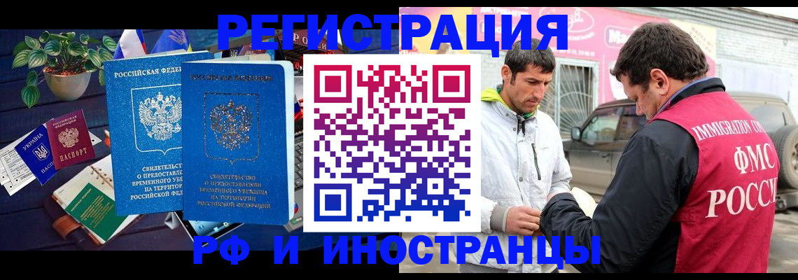 временная регистрация поиск в Астрахани